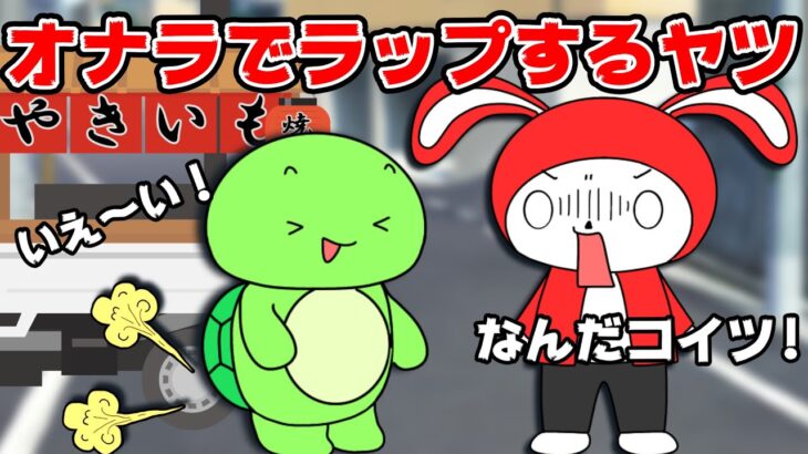 【コント】オナラでラップするヤツｗｗ（マイッキー声真似・コント・アニメ）
