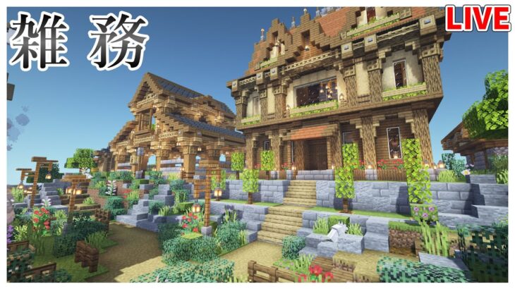 【マインクラフト】素材集めなど、次の建築準備【放送】