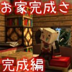 【マインクラフト】 マイクラ世界でスローライフ　建築編＃２【天青ひいろ】