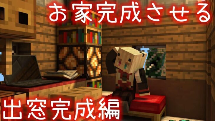 【マインクラフト】 マイクラ世界でスローライフ　建築編＃２【天青ひいろ】