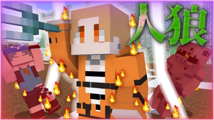 【マインクラフト😜】偽の占い師がやらかしすぎて大戦犯！？【マイクラ人狼】