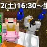 【マインクラフト】きゃさクラ生配信！ぴかぴとカエル＆魔女の黒猫