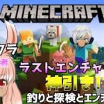 【マインクラフト実況】＃１８  姉妹クラ♪ のんびり遊んでたら最後にエンチャントで神引きキター！どうぞごらんくださぁ～い♪【統合版】