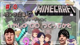 【マインクラフト】癒しの◯◯を建築してみた【実況】