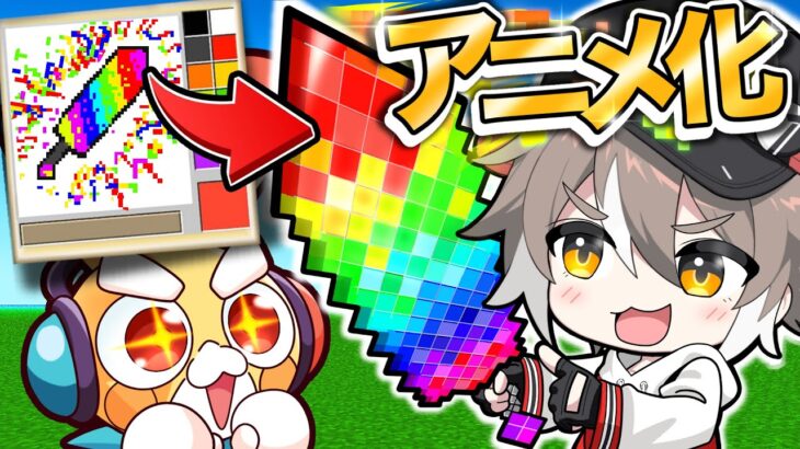 【アニメ化】描いた絵が現実になるマインクラフトで最強チートボスと戦った結果？前編【コラボ】【ぺケッツ】