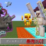 【マインクラフト】倒した全てのモブに変身できる世界でサバイバルしたら余裕で村守れんじゃね？