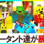 化け物になったまいぜんとしいちゃんねる達を止めろ🤣【まいくら/マインクラフト】