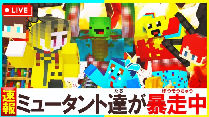 化け物になったまいぜんとしいちゃんねる達を止めろ🤣【まいくら/マインクラフト】