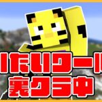 【マイクラ】おおはらを救いたいたい【たいたいワールド】