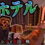 【マイクラ】廃ホテルで外部との連絡手段を探せ！「ラグーンシティ脱出作戦」＃１０【ゆっくり実況マルチ】