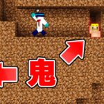 【マイクラ】土の中で逃げ回れ！モグラ鬼ごっこ