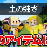 【マイクラ】逆翻訳されたマイクラアイテムを予想しろ！”土の強さ”って何？！【罰ゲームあり】