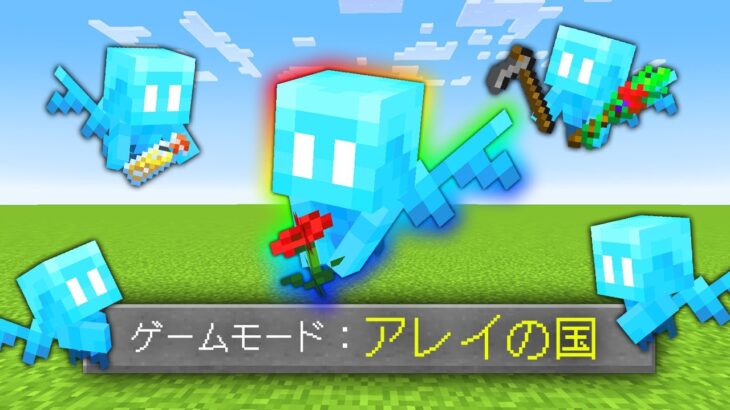 【マイクラ】アレイが暮らす世界に迷い込んだ結果！？