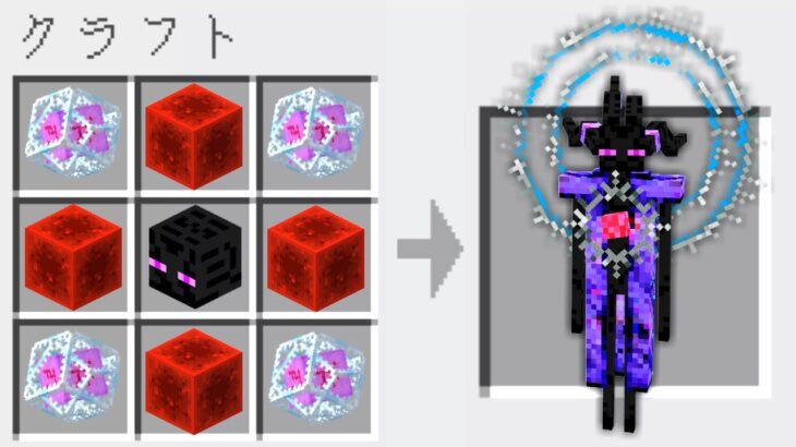 【マイクラ】いろんなエンダーマンをクラフトできるマインクラフト