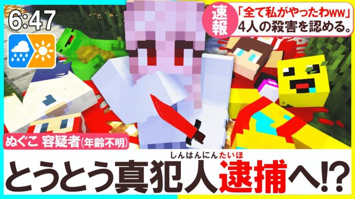 まいぜんとしいちゃんねるを殺した真犯人を捕まえろ😣【まいくら/マインクラフト】