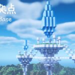 【マイクラ建築】 サバイバルで作れる空中拠点・ファンタジー建築 【マインクラフト】