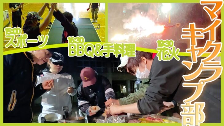 みんなで一人一品キャンプ飯を作って食べたら美味すぎた【マイクラキャンプ部】