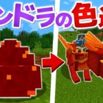 【マインクラフト】エンダードラゴンの色違いを孵化させる方法【ゆっくり実況】