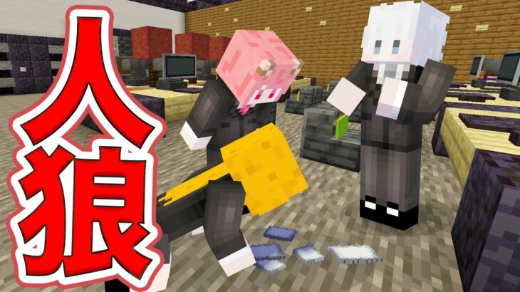 お仕事する縛り！会社員で人狼ゲームしてみた【マインクラフト】