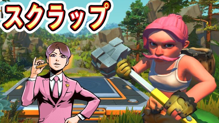 今日はみんなでマイクラみたいなスクラップ集め！？【ワイニキスクラップメカニック】