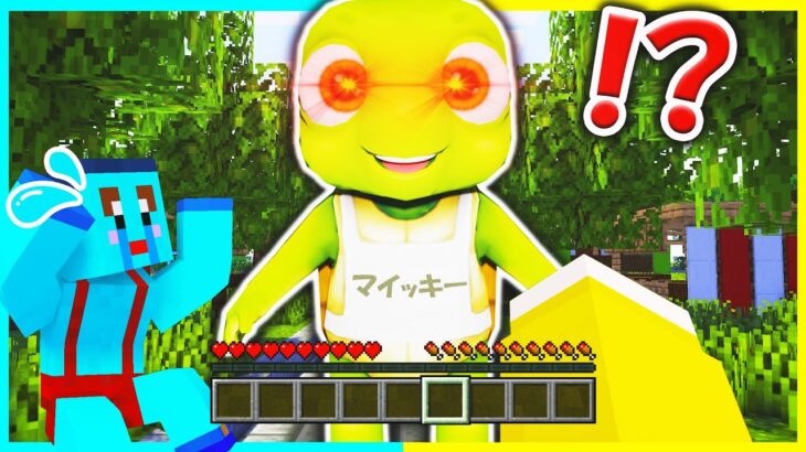 リアルすぎる化け物「マイッキーさん」が襲ってきた😂【まいくら/マインクラフト】