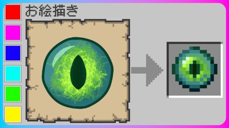 お絵描きしたものが何でも手に入るマインクラフト🎨🔫【マイクラ / まいくら】