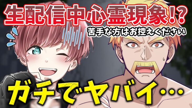 ✂ガチでヤバイ声が入ってる!?配信中心霊現象に会うまろ君…ドズルさんの配信にも!?【ドズル/まろ君/ゲツクラ/マイクラ/ドズル社切り抜き】