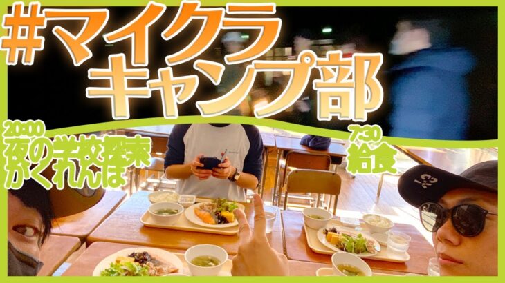 キャンプと言えばやっぱり夜のチルタイムでしょ【マイクラキャンプ部】