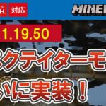 【最新情報】スペクテイターモードついに実装！【マイクラ統合版】