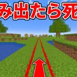 一直線にしか進めないマインクラフト！？