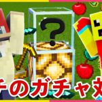 しいちゃんねるvsかみかぜ 本気のガチャPVP対決！【まいくら・マインクラフト】