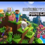 知識“ほぼ0”から始めるマインクラフト！　グフ(VD)建築日記　第9話