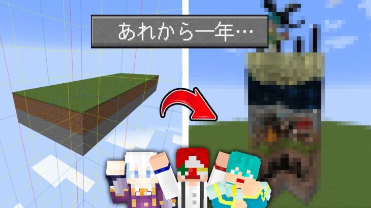 初心者とプロが1年間、建築し続けた結果…【マイクラ・マインクラフト】