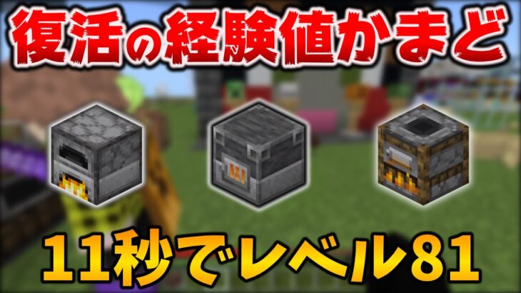 1.19.50で復活してる経験値かまどの正しい知識と効率良い使い方[マイクラ統合版/1.19.50/Bedrock][Windows/PE/Switch/PS/Xbox]