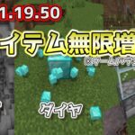 【マイクラ統合版】【バグ技】1.19.50アイテム無限増殖装置の作り方【Switch/PS4/PE/Xbox/Windows】