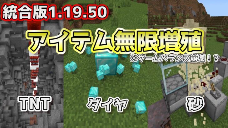 【マイクラ統合版】【バグ技】1.19.50アイテム無限増殖装置の作り方【Switch/PS4/PE/Xbox/Windows】