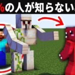 【海外検証】謎が多すぎるマインクラフト10選【ゆっくり実況】【マイクラ】