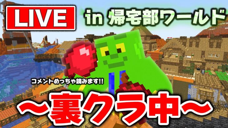 【マイクラ】荒らされすぎたカズさんワールドを救うなう！銅インゴットが10万個必要らしい