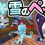 🍁10種類のかわいい雪のペットがいる世界が幸せすぎた　【#ゆっくり実況 / #マイクラ / #Minecraft / #まいくら】