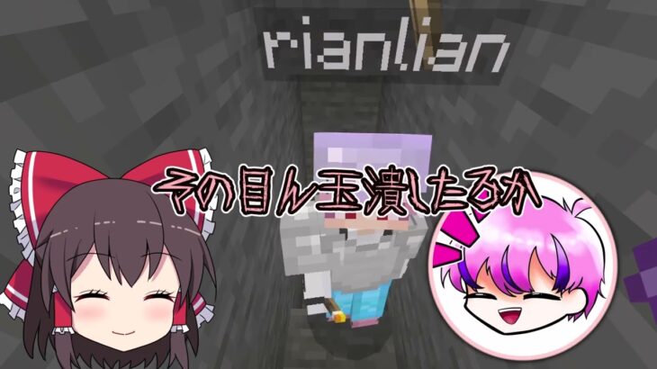 【マイクラマルチ】何かがおかしい世界で100日生活# 10【ゆっくり実況】