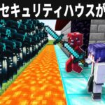 最強のウォーデン1000体 VS 最強のセキュリティハウス 【ゆっくり実況】【マイクラ】