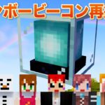 【生がみん12月】リベンジ！レインボービーコンシステム！【マイクラ/あかがみん/赤髪のとも】