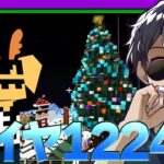 【マイクラ】ダイヤ1224個掘るまで終われません！！！【クリスマス】