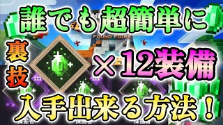 【マイクラダンジョンズ】採掘者×12のビルドを誰でも超簡単に入手出来る方法を紹介！！【Minecraft Dungeons】【ひぬ】