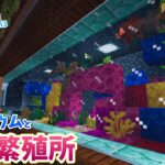 アクアリウム付き村人繁殖所を作る！！【マインクラフト】サバイバル #15