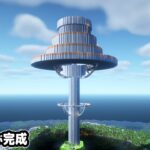 【マイクラ建築】これから街を作っていく天空の塔が完成。【マイクラ実況】#2