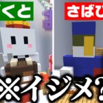 誕生日同じ2人が視聴者に建築で祝ってもらった結果【マインクラフト】