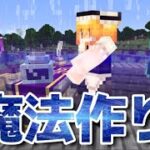 【マイクラ】初めての魔法器具づくり！大魔法使いになりたい魔理沙＃2　#ゆっくり実況 / #マイクラ / #Minecraft / #まいくら