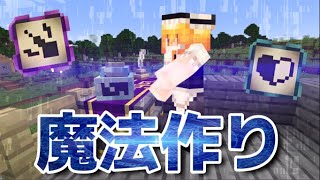 【マイクラ】初めての魔法器具づくり！大魔法使いになりたい魔理沙＃2　#ゆっくり実況 / #マイクラ / #Minecraft / #まいくら