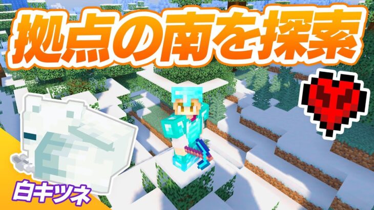 何で南の方が寒い？ハードコアでも物欲を発揮する！海底神殿２つ＆白キツネ 20【マイクラ実況】マインクラフト